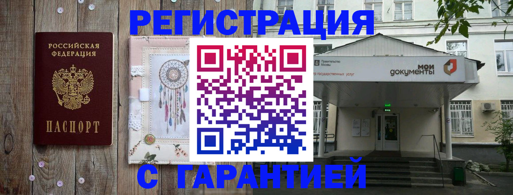 прописка штамп в Тарко-Сале