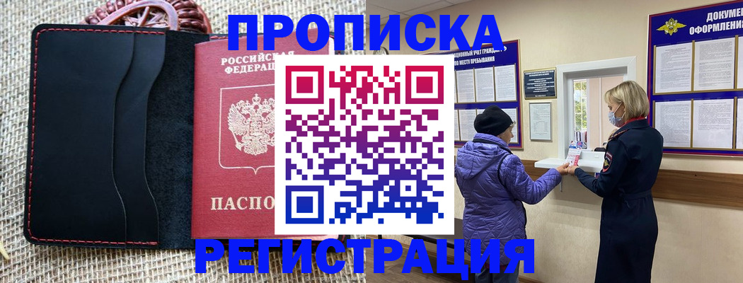 прописка гарантия в Тарко-Сале